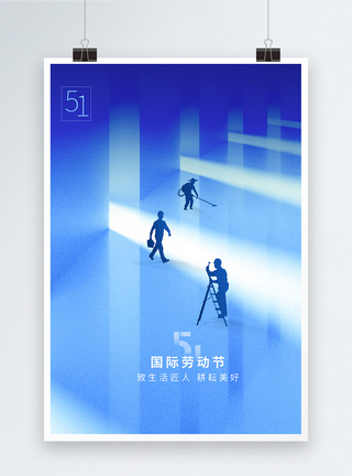 蓝色简约五一劳动节宣传海报图片