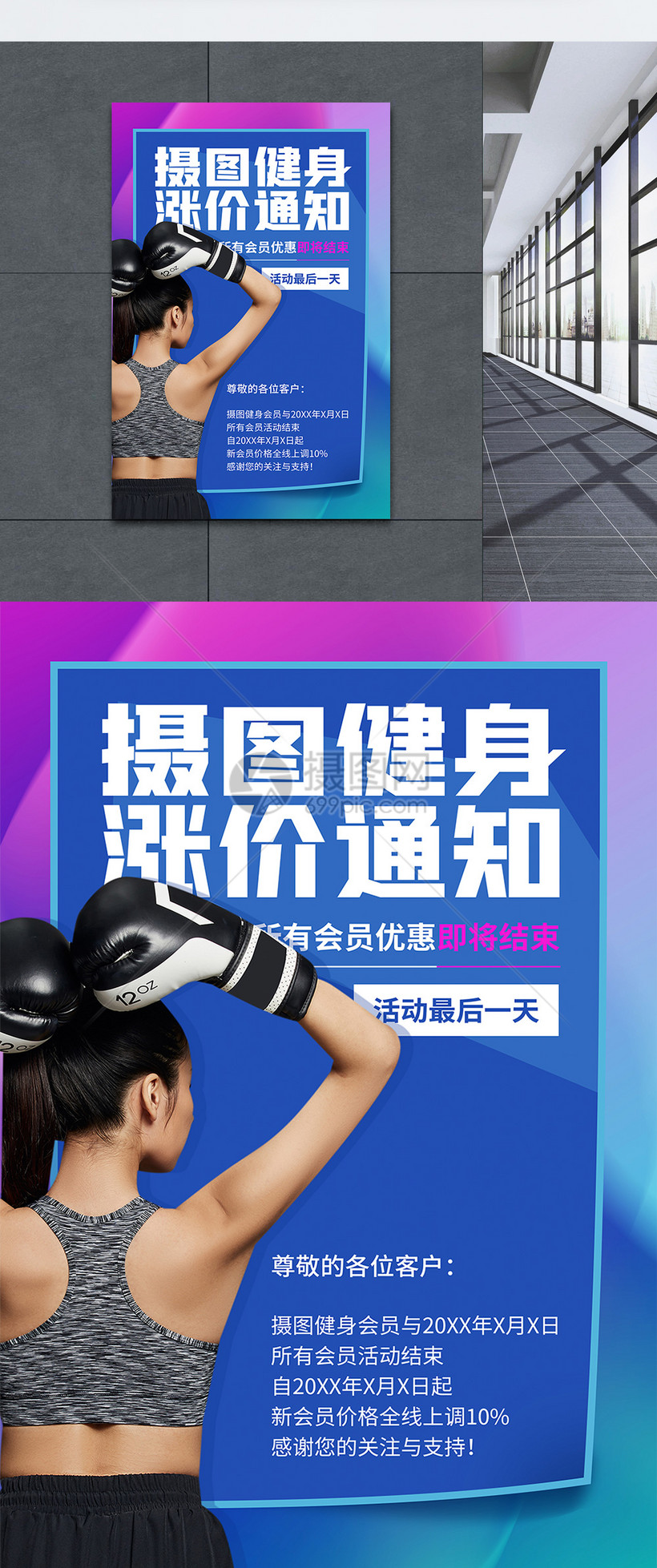 健身会所涨价通知海报