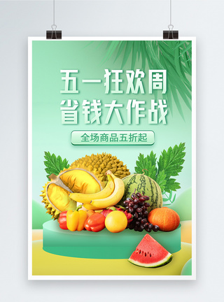水果宣传五一狂欢周蔬果促销宣传海报模板