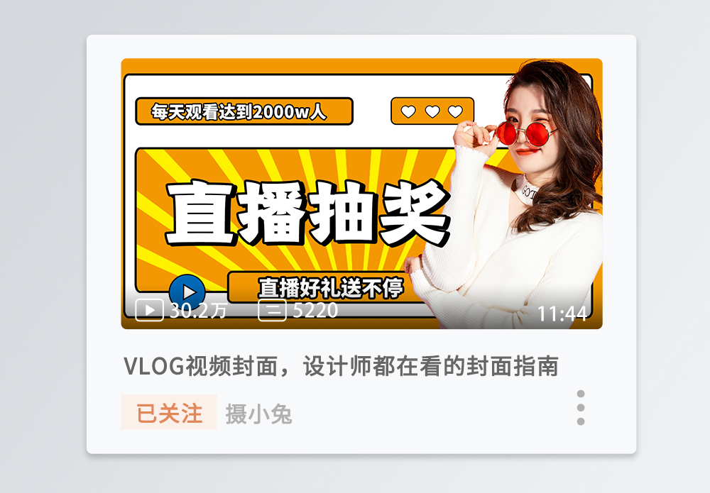 直播抽奖横版视频封面图片素材