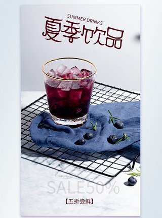 夏季饮品摄影图海报图片