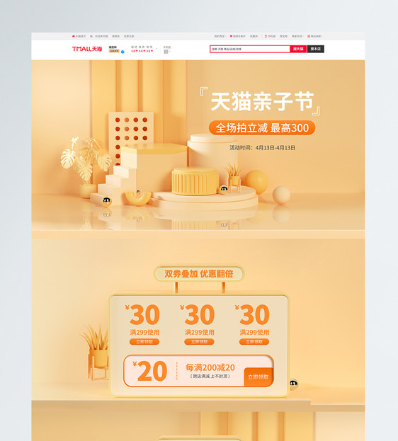 黄色C4D立体风亲子节活动电商首页图片