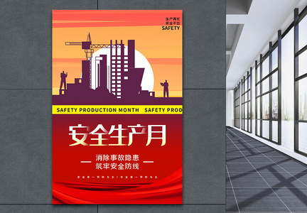 红黄撞色安全生产月宣传海报图片