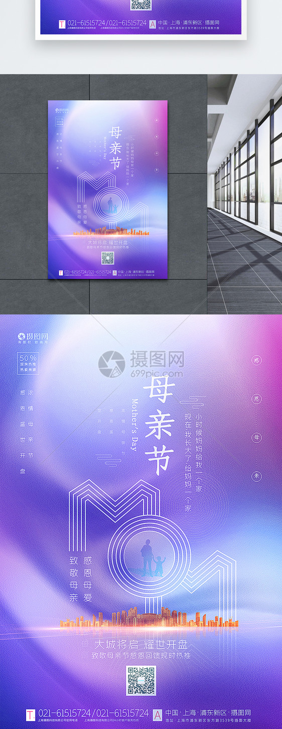 渐变紫色母亲节地产借势海报图片