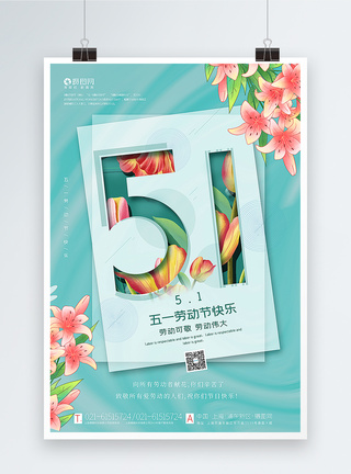 花卉海报绿色清新贺卡风51劳动节海报模板