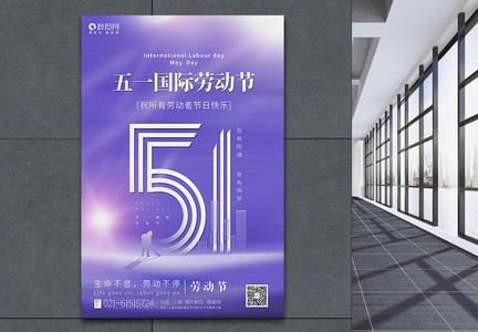 紫色简洁大气51劳动节海报图片