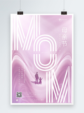 柔紫色创意母亲节海报图片