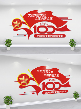 简约党建100周年海报图片