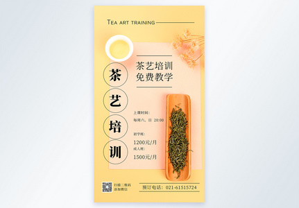 茶艺培训摄影图海报图片