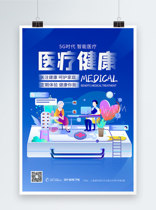 5G医疗健康科技海报图片