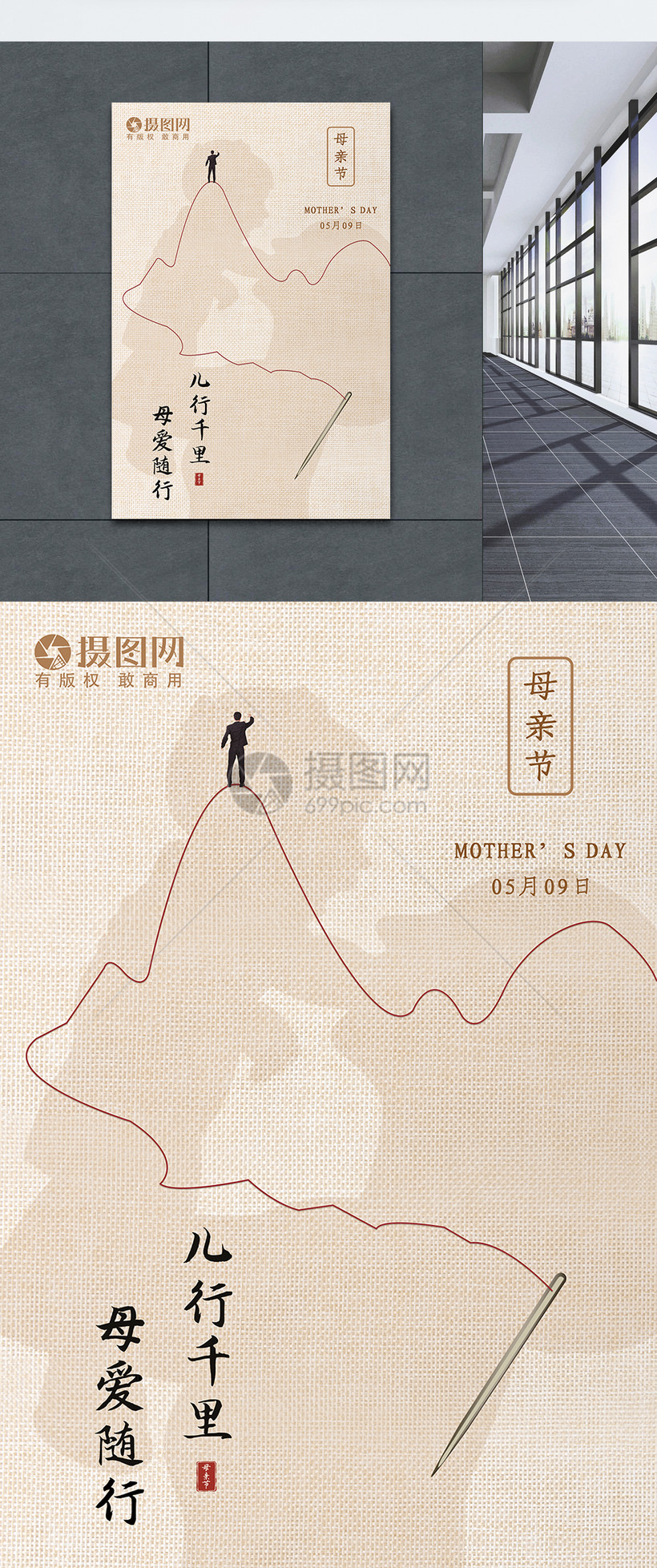母爱随行儿行千里母亲节海报