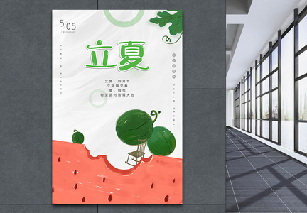 清新立夏节气夏季西瓜插画海报图片