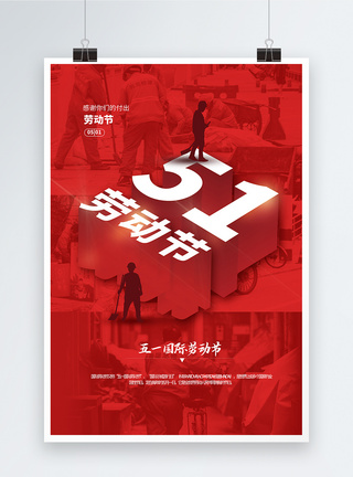 立体北京立体51劳动节海报模板