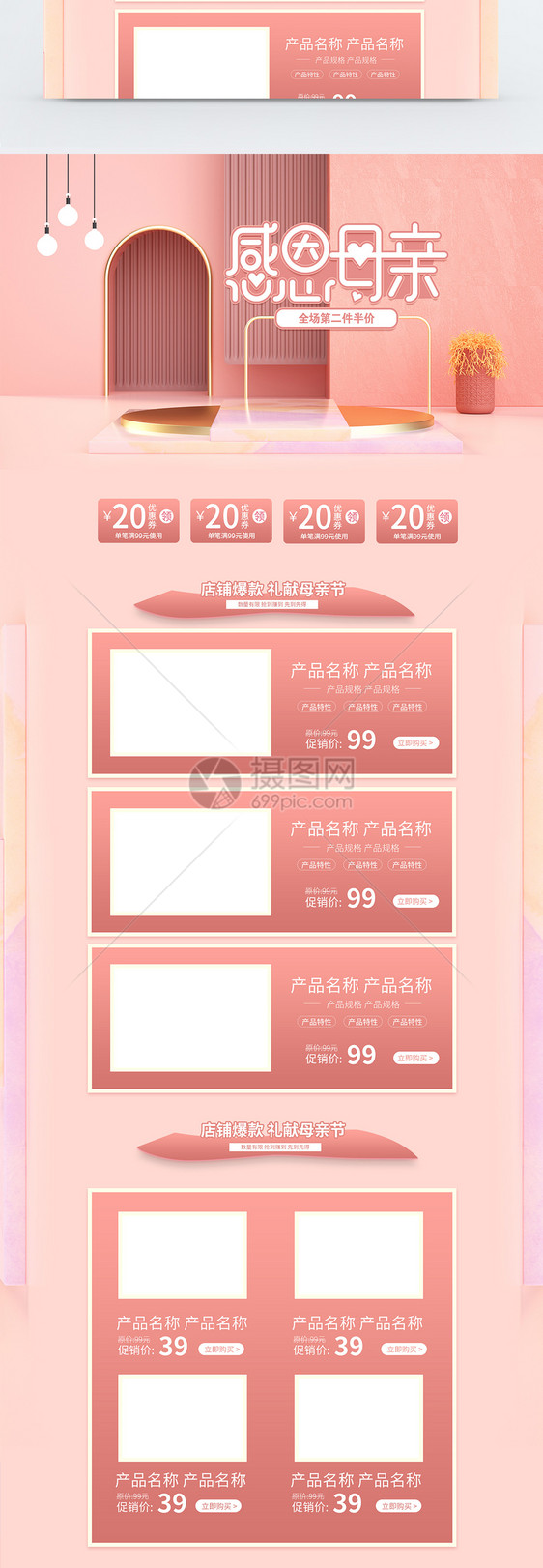 粉色感恩母亲节淘宝首页图片