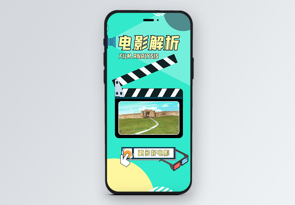 电影解析