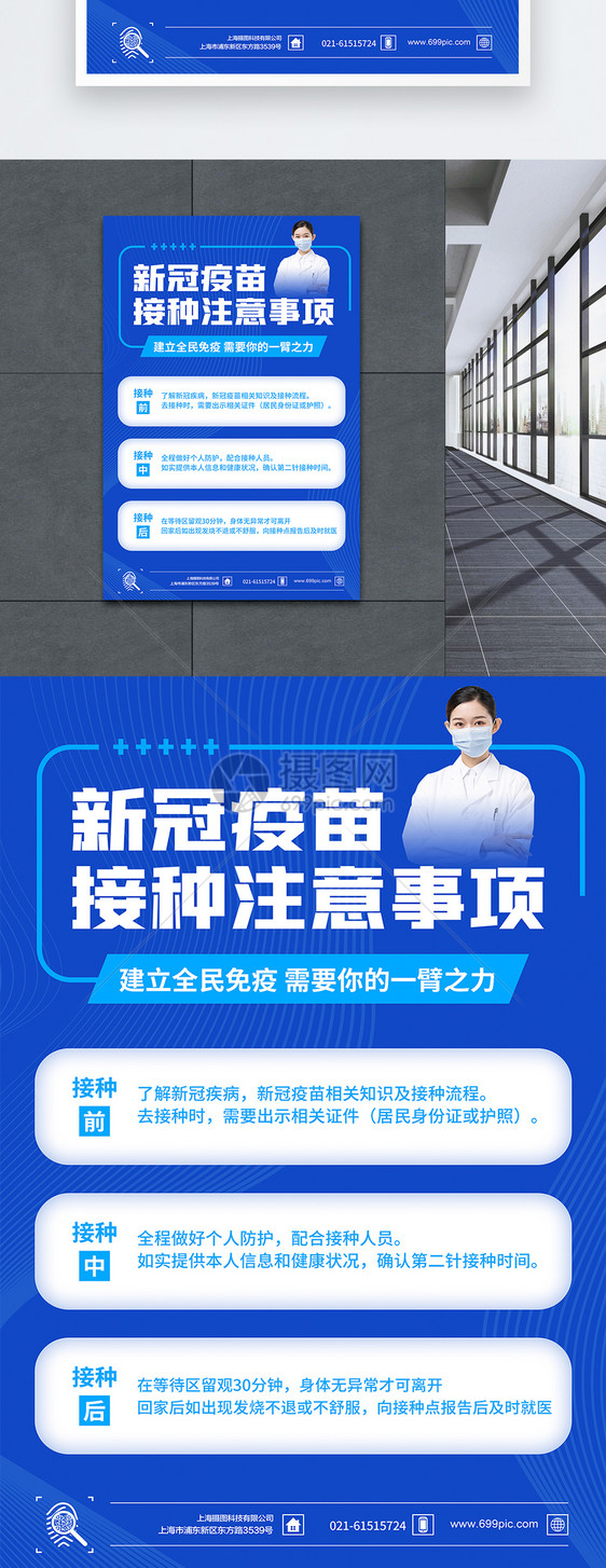 蓝色新冠疫苗接种步骤宣传海报图片