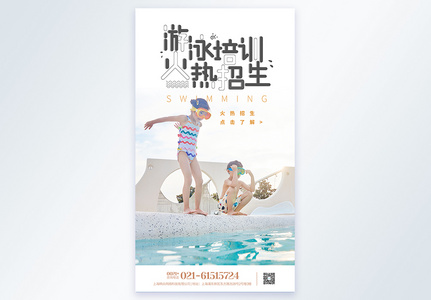 儿童游泳培训摄影图海报图片
