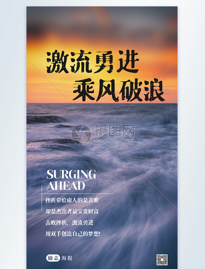 激流勇进摄影图海报