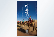 沙漠旅行摄影图海报图片