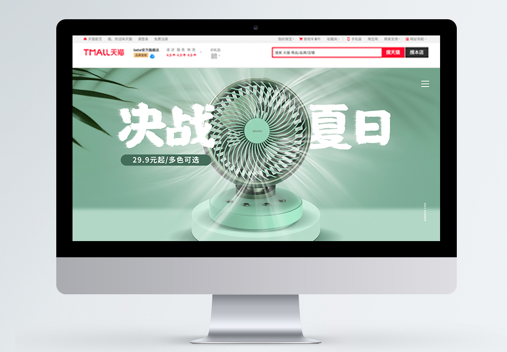 竹丝扇小风扇电商banner模板