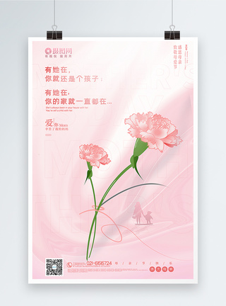 粉色简约母亲节海报图片