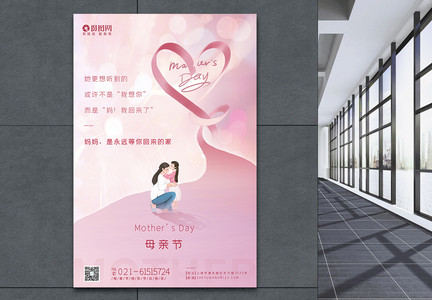 粉色温馨母亲节节日海报图片
