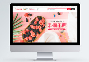 水果桑葚树莓采摘电商banner图片