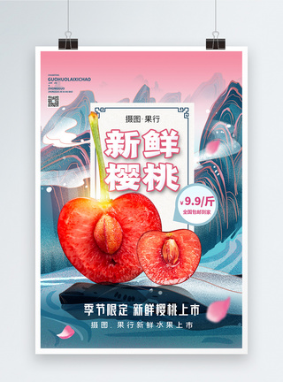 新鲜樱桃上市促销宣传海报图片