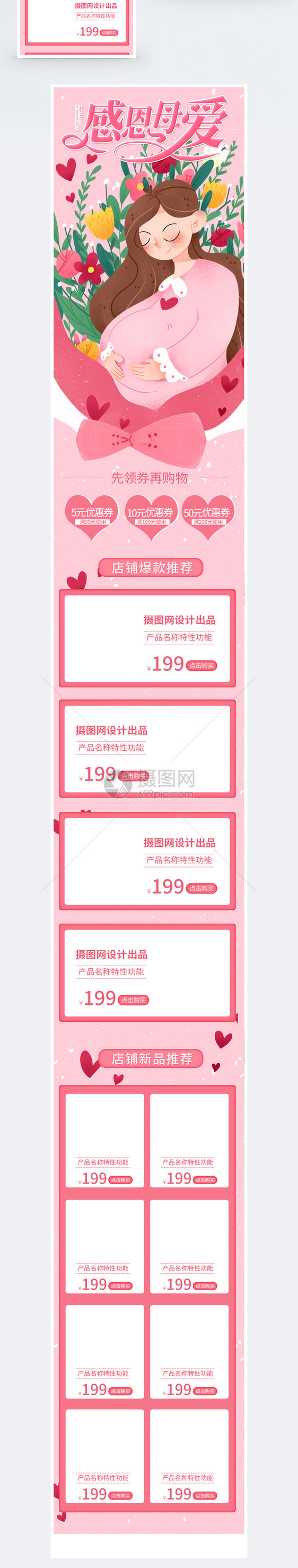 母亲节手机端电商首页图片