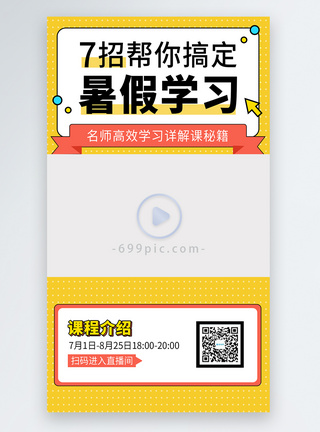 党封面孟非斯学习直播视频边框模板