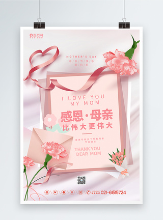 鲜花场景图粉色清新贺卡风母亲节海报模板