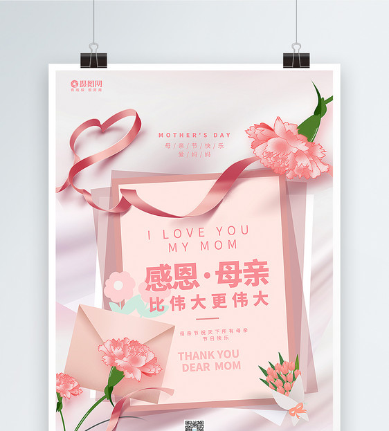 粉色清新贺卡风母亲节海报图片