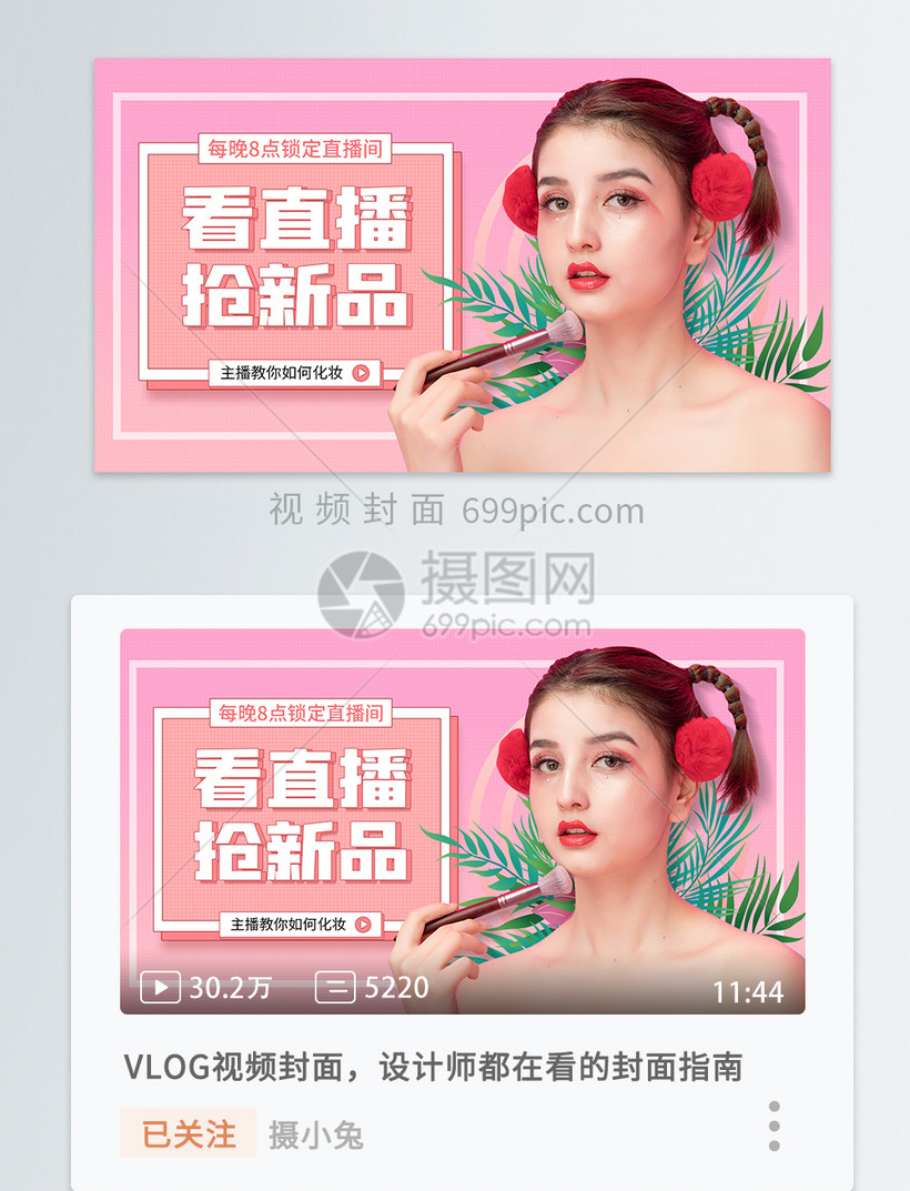 新品直播横版视频封面