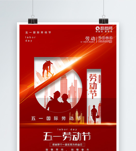 红色创意大气51劳动节海报图片