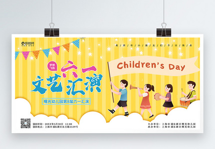 黄色可爱卡通儿童节文艺汇演节日展板图片