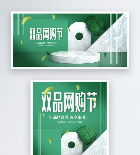 双品网购节淘宝促销banner图片