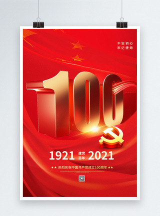 七一建党节主题系列宣传海报红色大气建党100周年主题海报模板