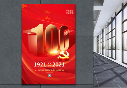 红色大气建党100周年主题海报图片