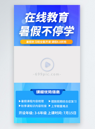 西藏边框简约蓝色教育培训直播视频边框模板