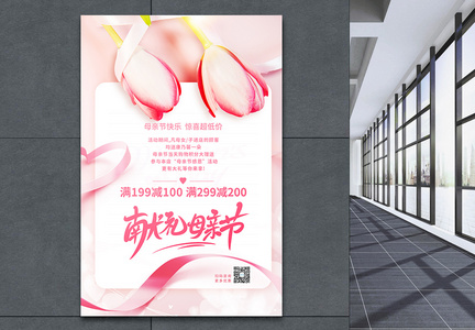 感谢母亲节节日贺卡清新浪漫促销宣传海报图片