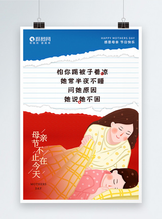 红蓝撞色创意背景母亲节走心文案系列海报2图片