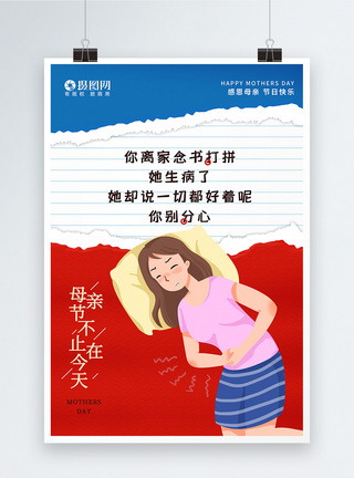 母亲节套装海报红蓝撞色创意背景母亲节走心文案系列海报4模板
