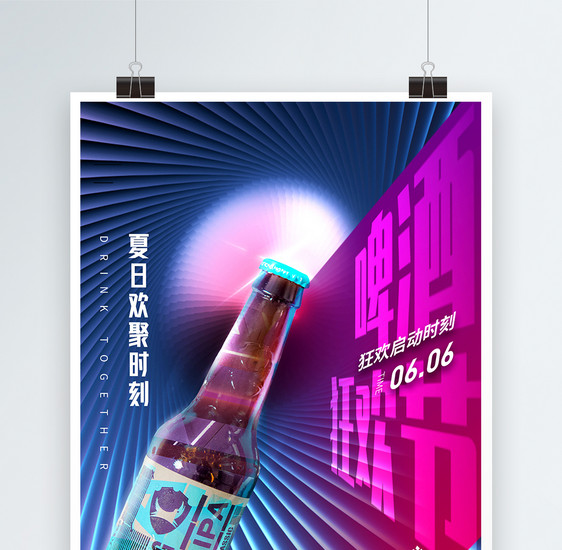 炫酷时尚啤酒狂欢节餐饮海报图片