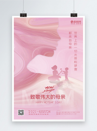 粉色感恩母亲节节日海报图片