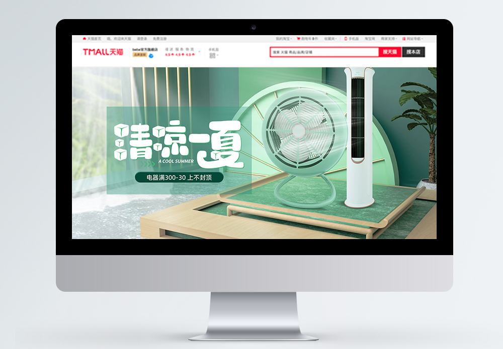 公司文化小海报小风扇空调空调扇夏季电器促销电商banner模板