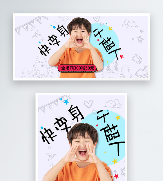 春夏童装男孩小孩装短袖促销电商banner图片