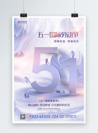 大气鎏金51劳动节海报图片