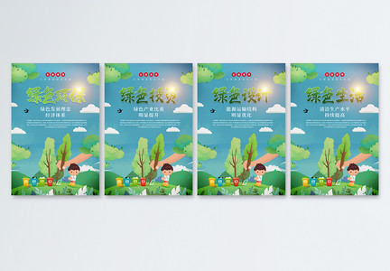 公益绿色发展理念环保宣传四件套图片