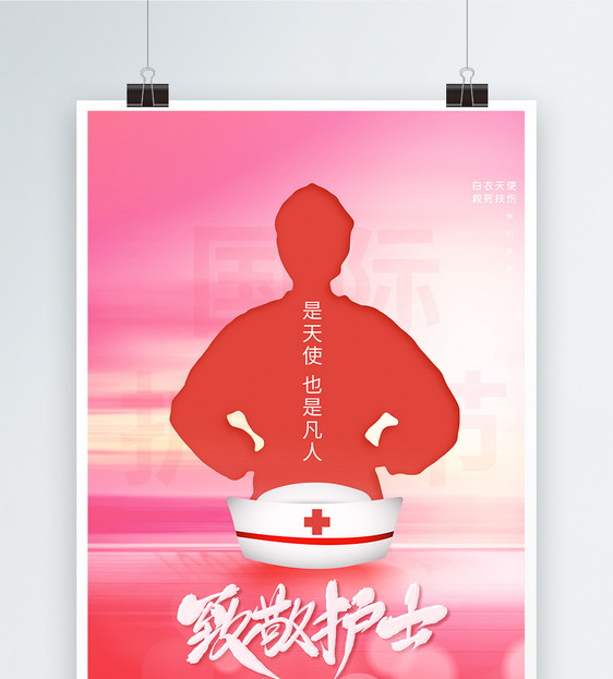 粉色512国际护士节致敬护士创意海报图片