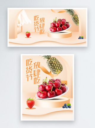 樱桃图片吃货节零食生鲜水果电商banner模板